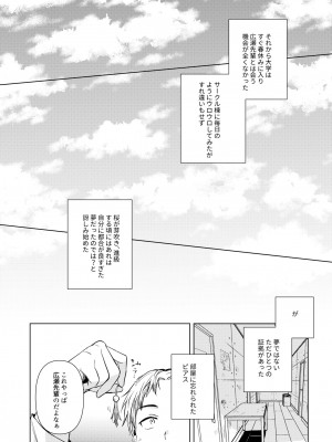 [でぃえすおー (ももこ)] 広瀬先輩は泊まりたい [DL版]_29