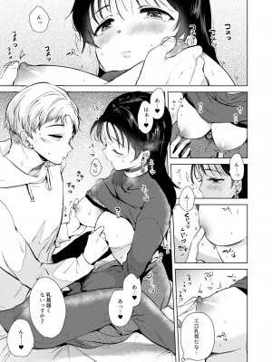 [でぃえすおー (ももこ)] 広瀬先輩は泊まりたい [DL版]_14