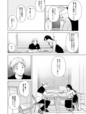 [でぃえすおー (ももこ)] 広瀬先輩は泊まりたい [DL版]_31