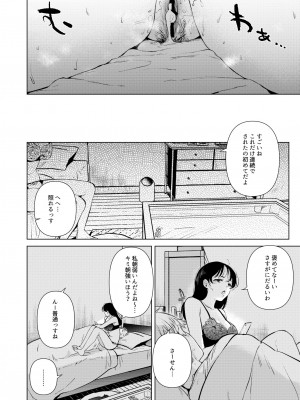 [でぃえすおー (ももこ)] 広瀬先輩は泊まりたい [DL版]_27