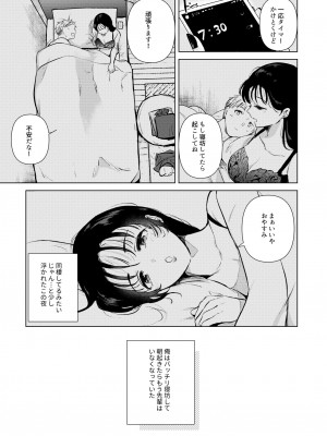 [でぃえすおー (ももこ)] 広瀬先輩は泊まりたい [DL版]_28