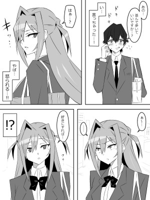 [サークル影武者 (影武者)] 夢を操作する力を手に入れたお話 第001話「エンドレス・ドリーム前編」_57