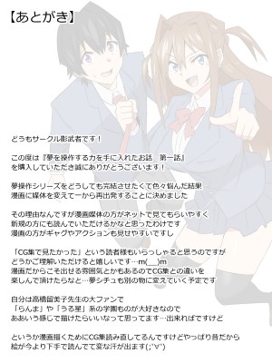 [サークル影武者 (影武者)] 夢を操作する力を手に入れたお話 第001話「エンドレス・ドリーム前編」_59