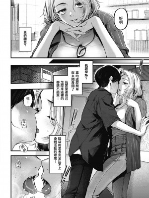 [ごさいじ] 君が好きを分かるまで｜直到你明白什麼是喜歡 [中国翻訳] [無修正] [DL版]_120