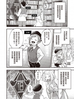 [ごさいじ] 君が好きを分かるまで｜直到你明白什麼是喜歡 [中国翻訳] [無修正] [DL版]_160