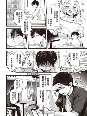 [ごさいじ] 君が好きを分かるまで｜直到你明白什麼是喜歡 [中国翻訳] [無修正] [DL版]_118