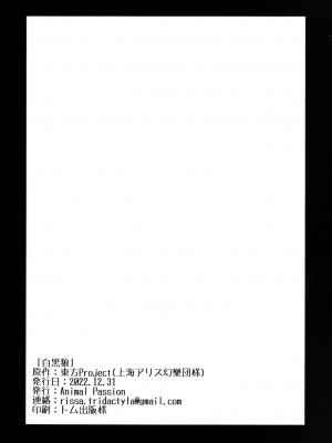 (C101) [Animal Passion (茹でピー)] 白黒狼 (東方Project) [貉之丘汉化组]_27