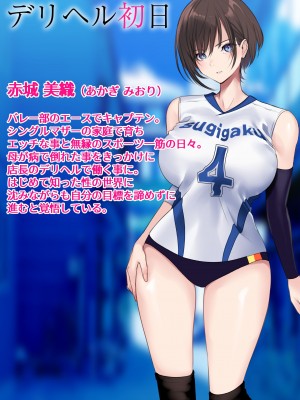 [くすりゆび (黒結)] デリヘル初日〜バレー女子 美織〜_100