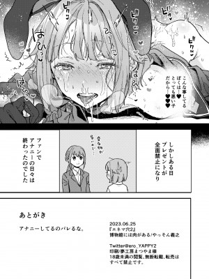 [博物館には肉がある (やっそん義之)]&nbsp;&nbsp;エネマ穴2 (あんさんぶるスターズ!) [DL版]_18