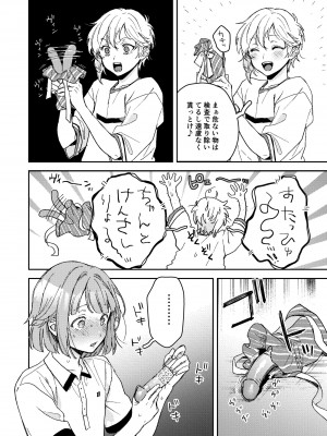 [博物館には肉がある (やっそん義之)]&nbsp;&nbsp;エネマ穴2 (あんさんぶるスターズ!) [DL版]_05