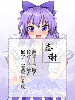 [110-GROOVE (イトウゆーじ)] 真夏のチルノちゃん (東方Project) [白杨汉化组] [DL版]_19