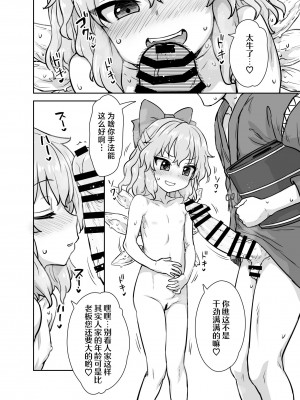 [110-GROOVE (イトウゆーじ)] 真夏のチルノちゃん (東方Project) [白杨汉化组] [DL版]_07