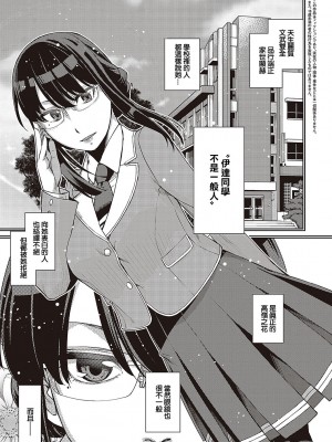 [皐月みかず] 伊達さんは伊達じゃない (君の眼鏡に星は輝き) [中国翻訳] [DL版]_02