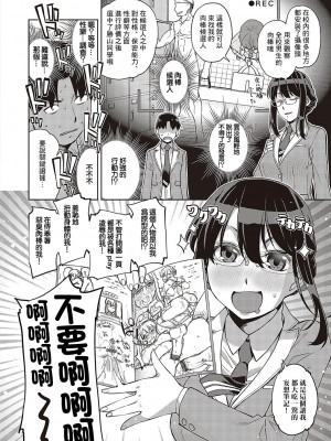 [皐月みかず] 伊達さんは伊達じゃない (君の眼鏡に星は輝き) [中国翻訳] [DL版]_05