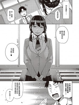 [皐月みかず] 伊達さんは伊達じゃない (君の眼鏡に星は輝き) [中国翻訳] [DL版]_04