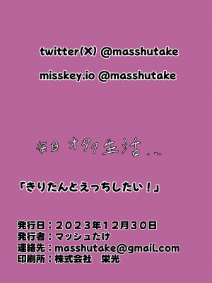 [マッシュたけ] きりたんとえっちしたい! (VOICEROID) [中国翻訳] [DL版]_18