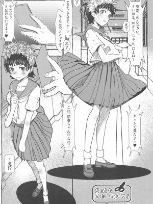 (C103)&nbsp;&nbsp;[Salt Peanuts (にえあ)] Too Young To Go Steady (とある魔術の禁書目録)_02