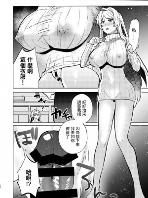[まるでばらばら (斧田ばら男)] 不良の俺がTSして陰キャくんとセックスしちゃう話 [中国翻訳] [DL版]_12