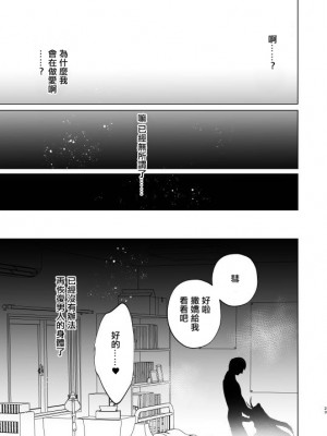 [まるでばらばら (斧田ばら男)] 不良の俺がTSして陰キャくんとセックスしちゃう話 [中国翻訳] [DL版]_23