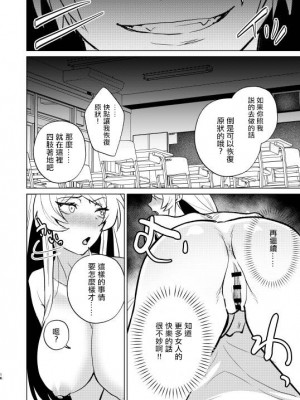 [まるでばらばら (斧田ばら男)] 不良の俺がTSして陰キャくんとセックスしちゃう話 [中国翻訳] [DL版]_16