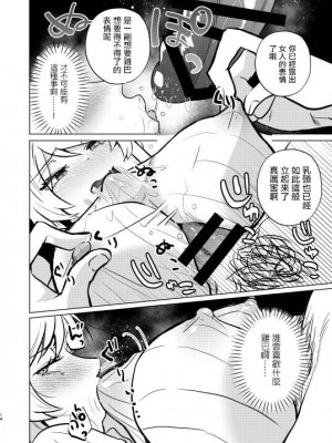 [まるでばらばら (斧田ばら男)] 不良の俺がTSして陰キャくんとセックスしちゃう話 [中国翻訳] [DL版]_14