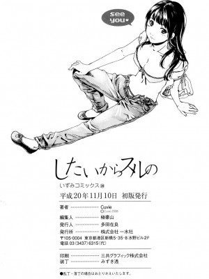 [Cuvie] したいからスルの [DL版]_149