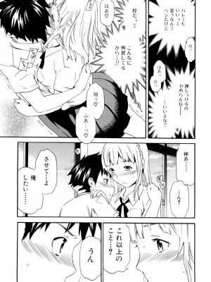 [Cuvie] したいからスルの [DL版]_104