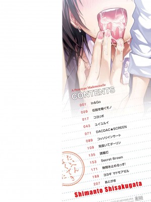 [40010試作型] プロトタイプ マドモアゼル｜試作型千金小姐 未來數位無修正单行本 [轟媽無修正] [無邪気漢化組]_003