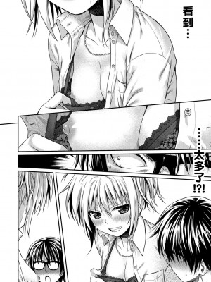 [40010試作型] プロトタイプ マドモアゼル｜試作型千金小姐 未來數位無修正单行本 [轟媽無修正] [無邪気漢化組]_097