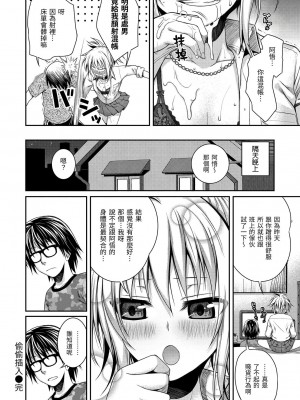 [40010試作型] プロトタイプ マドモアゼル｜試作型千金小姐 未來數位無修正单行本 [轟媽無修正] [無邪気漢化組]_111