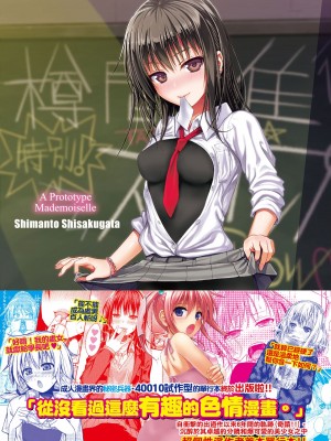 [40010試作型] プロトタイプ マドモアゼル｜試作型千金小姐 未來數位無修正单行本 [轟媽無修正] [無邪気漢化組]_216