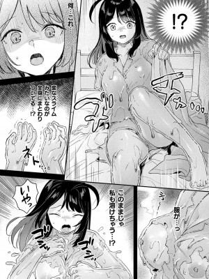 [うしのみや] 粘液少女―あなたを喰べたい― [DL版]_156