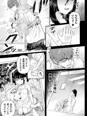 [うしのみや] 粘液少女―あなたを喰べたい― [DL版]_117