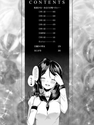 [うしのみや] 粘液少女―あなたを喰べたい― [DL版]_004