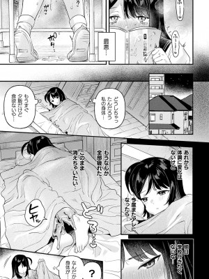 [うしのみや] 粘液少女―あなたを喰べたい― [DL版]_155