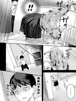 [うしのみや] 粘液少女―あなたを喰べたい― [DL版]_032