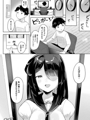 [うしのみや] 粘液少女―あなたを喰べたい― [DL版]_028