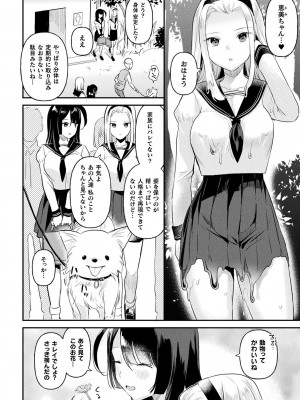 [うしのみや] 粘液少女―あなたを喰べたい― [DL版]_080