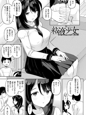 [うしのみや] 粘液少女―あなたを喰べたい― [DL版]_029