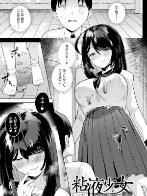 [うしのみや] 粘液少女―あなたを喰べたい― [DL版]_005