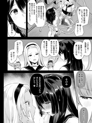 [うしのみや] 粘液少女―あなたを喰べたい― [DL版]_058
