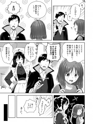 [Dolly-su (dorisu)] にぷばー #2 つきみちゃんコスプレの巻_06