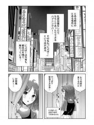 [Dolly-su (dorisu)] にぷばー #2 つきみちゃんコスプレの巻_04