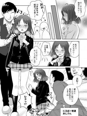 [Dolly-su (dorisu)] にぷばー #2 つきみちゃんコスプレの巻_13