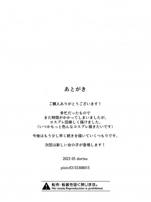 [Dolly-su (dorisu)] にぷばー #2 つきみちゃんコスプレの巻_51