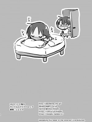 (C103) [アクアドロップ (三上ミカ)] おやすみせっくすam10：00_43