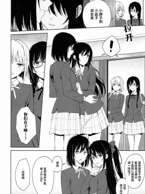 (C103) [戦いの軌跡 (戦友)]しおせつが生徒会室でえっちなことする本  (ラブライブ! 虹ヶ咲学園スクールアイドル同好会) [中国翻訳]_05