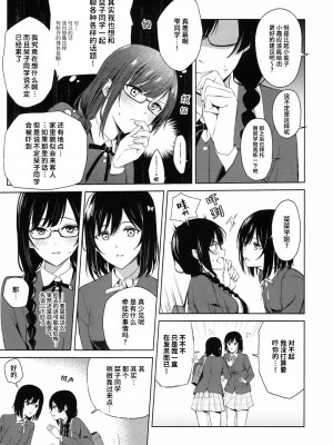 (C103) [戦いの軌跡 (戦友)]しおせつが生徒会室でえっちなことする本  (ラブライブ! 虹ヶ咲学園スクールアイドル同好会) [中国翻訳]_06