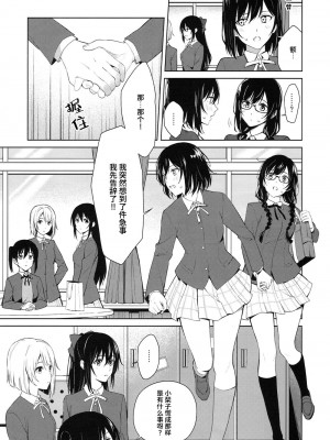 (C103) [戦いの軌跡 (戦友)]しおせつが生徒会室でえっちなことする本  (ラブライブ! 虹ヶ咲学園スクールアイドル同好会) [中国翻訳]_08