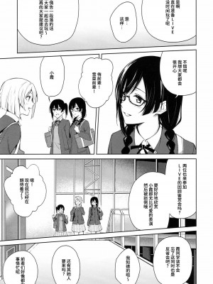 (C103) [戦いの軌跡 (戦友)]しおせつが生徒会室でえっちなことする本  (ラブライブ! 虹ヶ咲学園スクールアイドル同好会) [中国翻訳]_04